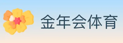 金年会体育 logo